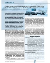 book Цифровая обработка радиолокационных сигналов на основе процессора Л1879ВМ1. 2003