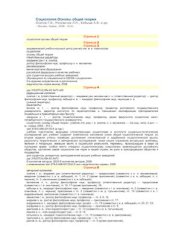 book Социология. Основы общей теории