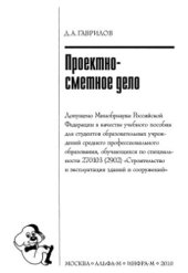book Проектно-сметное дело
