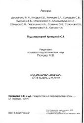 book Подросток на перекрестке эпох