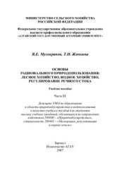book Основы рационального природопользования. В 3-х частях
