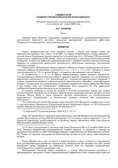 book Комментарий к кодексу профессиональной этики адвоката