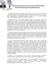book Психология и роль коллектива в обеспечении безопасности труда на производстве