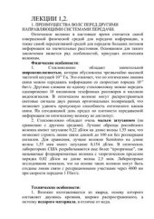 book Лекции по структуре волоконно-оптических линий связей