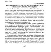 book Дворянство Бессарабії першої половини XIX ст.: Чисельність, склад, розміщення