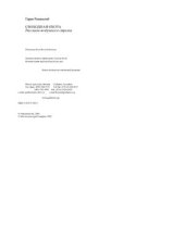 book Свободная охота. Рассказы воздушного стрелка