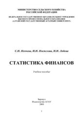 book Статистика финансов