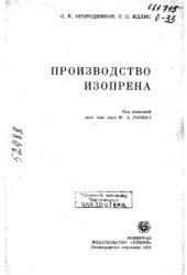 book Производство изопрена