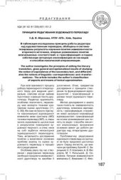 book Принципи редагування художнього перекладу