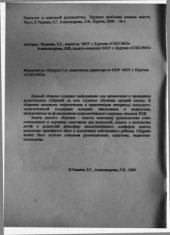 book Психолог и классный руководитель. Трудные проблемы решаем вместе. Часть 2