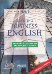 book BBC Starting Business English (учебное пособие)