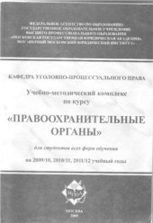 book Правоохранительные органы