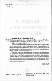 book Выбирая профессию, выбираем образ жизни