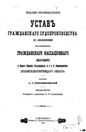 book Устав гражданского судопроизводства