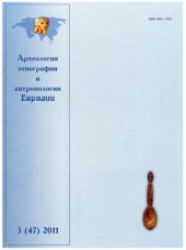 book Формирование человека современного анатомического вида и его поведения в Африке и Евразии