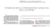 book Купажні білі вина з сортів винограду селекції ННЦ ІВІВ ім. В.Є.Таїрова