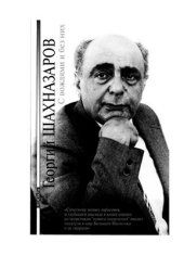 book С вождями и без них