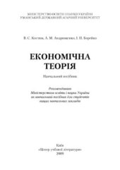 book Економічна теорія