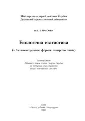 book Екологічна статистика