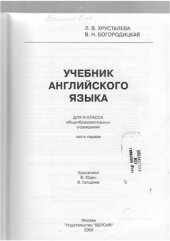 book Учебник английского языка для IV класса Часть первая