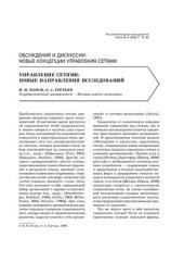 book Управление сетями: новые направления исследований