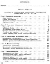 book Экскаваторы ЭКГ-4, 6А и ЭКГ-4, 6Б. Конструкция и эксплуатация