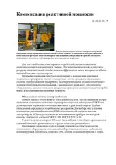 book Компенсация реактивной мощности