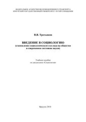 book Введение в социологию