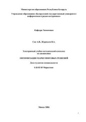 book Оптимизация маркетинговых решений