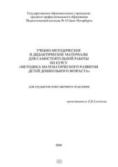 book Методика математического развития детей дошкольного возраста