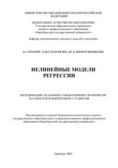 book Нелинейные модели регрессии