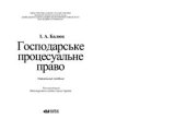 book Господарське процесуальне право