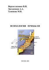 book Психология прибыли