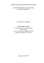 book Методичные указания к выполнению контрольной работы по курсу 1С: Бухгалтерия