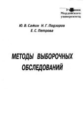 book Методы выборочного обследования
