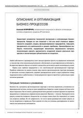 book Описание и оптимизация бизнес-процессов