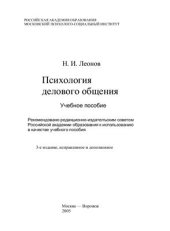 book Психология делового общения