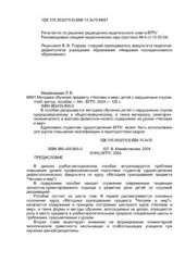 book Методика обучения предмету Человек и мир детей с нарушенным слухом