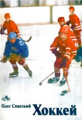 book Хоккей