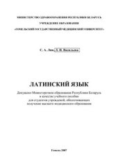 book Латинский язык