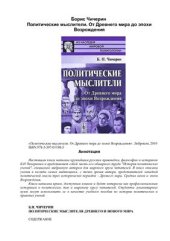 book Политические мыслители. От Древнего мира до эпохи Возрождения