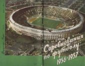 book Соревнования по футболу 1956 и 1957 гг