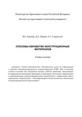 book Способы обработки конструкционных материалов