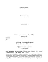 book Дети эмиграции. Воспоминания