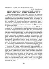 book Внесок дворянства в економічний розвиток Одеси кінця XVIII - першої половини XIX ст