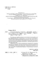 book Непараметрическая статистика