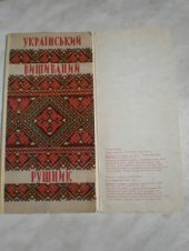 book Український вишиваний рушник