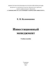 book Инвестиционный менеджмент
