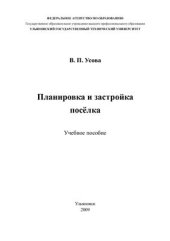 book Планировка и застройка поселка