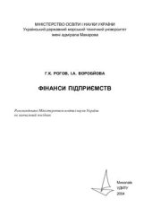 book Фінанси підприємств